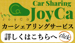 カーシェアのサイト